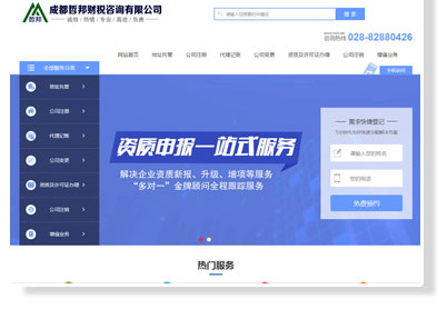 成都哲邦财税-网站建设、品牌包装