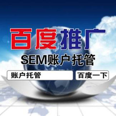 SEM竞价：做百度竞价推广时常见的误区